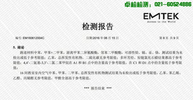 上海室內(nèi)空氣質(zhì)量檢測(cè)中心-上海CMA檢測(cè)報(bào)告