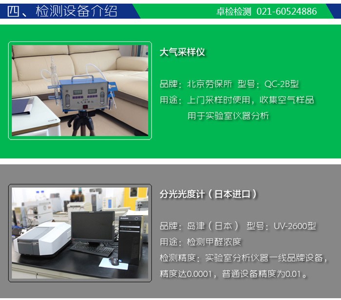 上海檢測技術有限公司-上海室內空氣檢測和甲醛檢測,檢測熱線：021-60524886