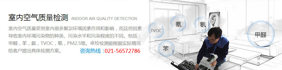 家庭室內空氣質量檢測