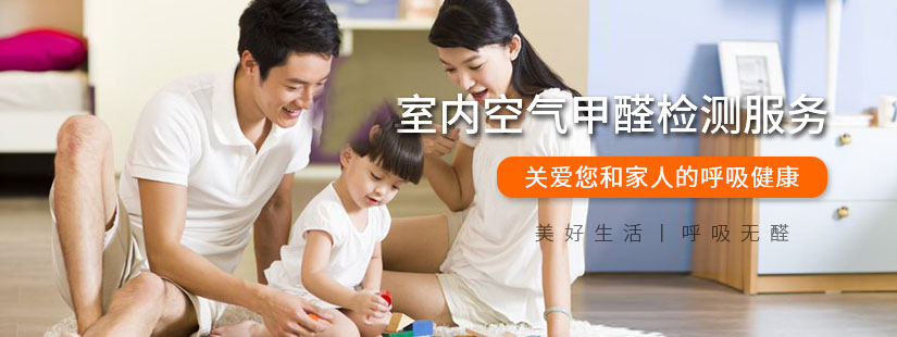 上海室內(nèi)空氣質(zhì)量檢測中心-上海CMA檢測報告