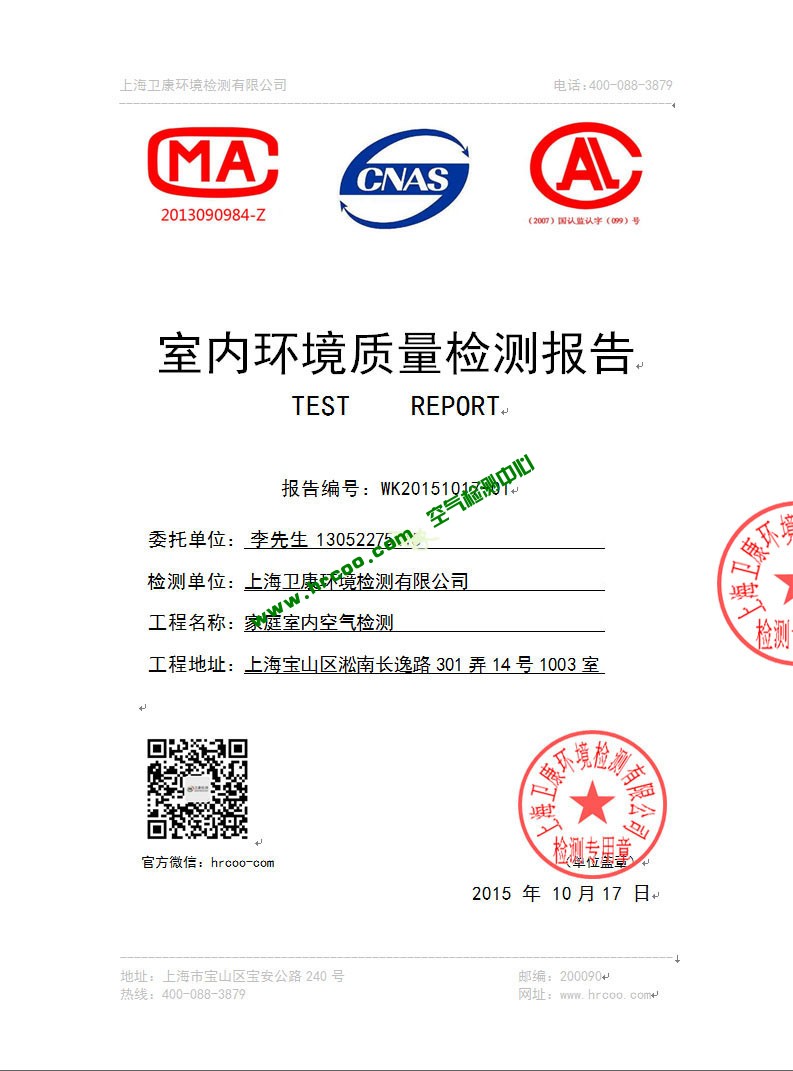 上海檢測技術有限公司-上海室內空氣檢測和甲醛檢測,檢測熱線：13816130886